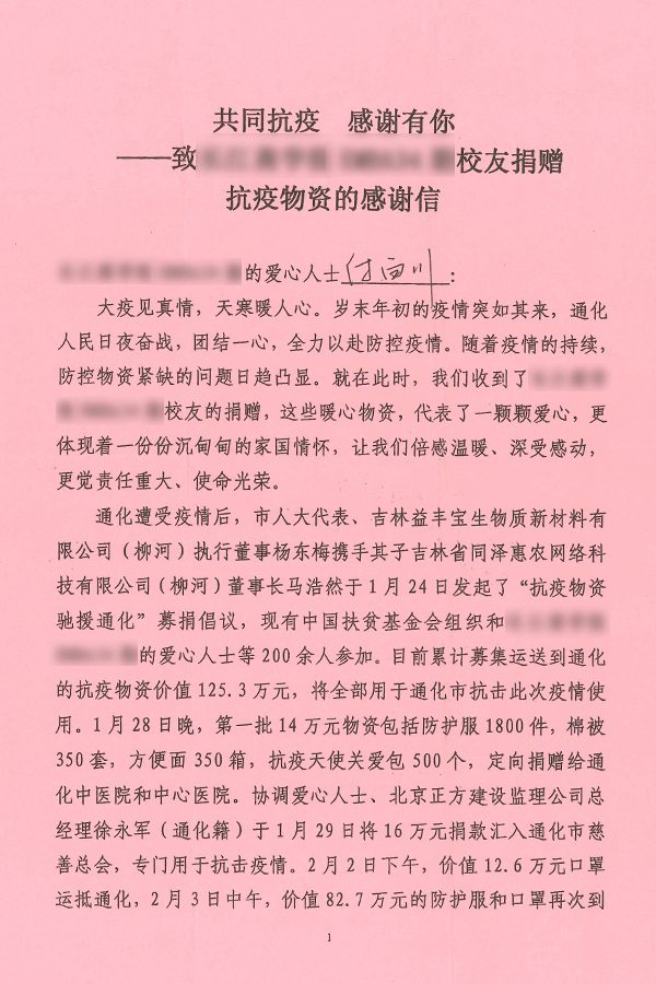 A Thank You Letter from Tonghua City